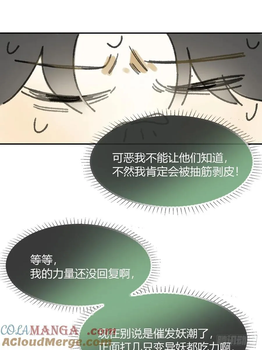 180-妖潮来临之时- 第49页