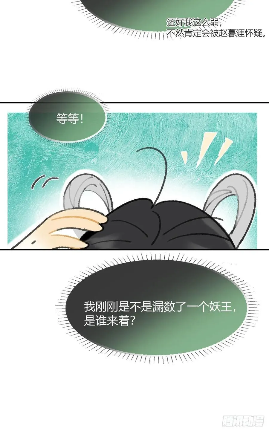 180-妖潮来临之时- 第51页