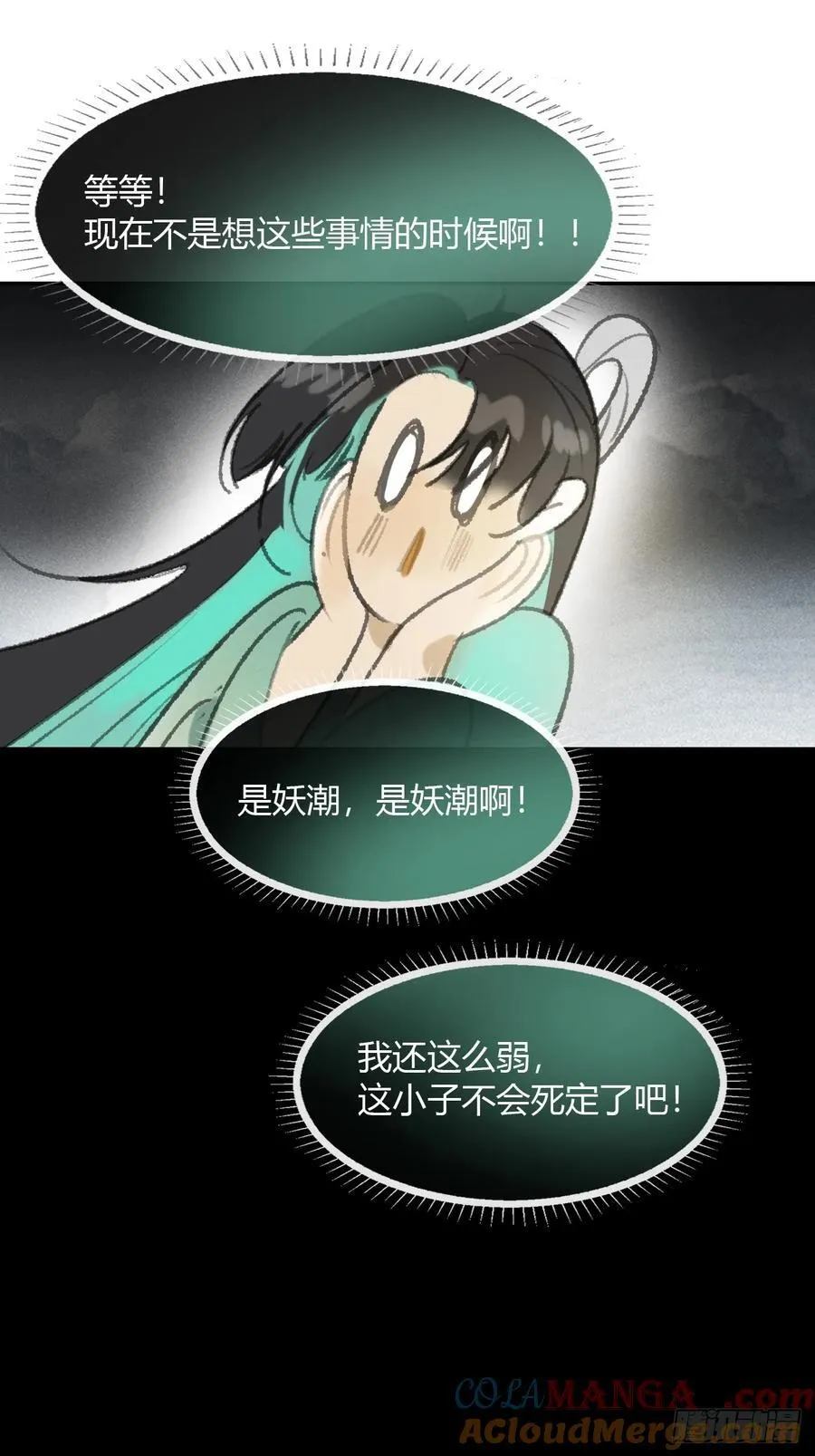 180-妖潮来临之时- 第52页
