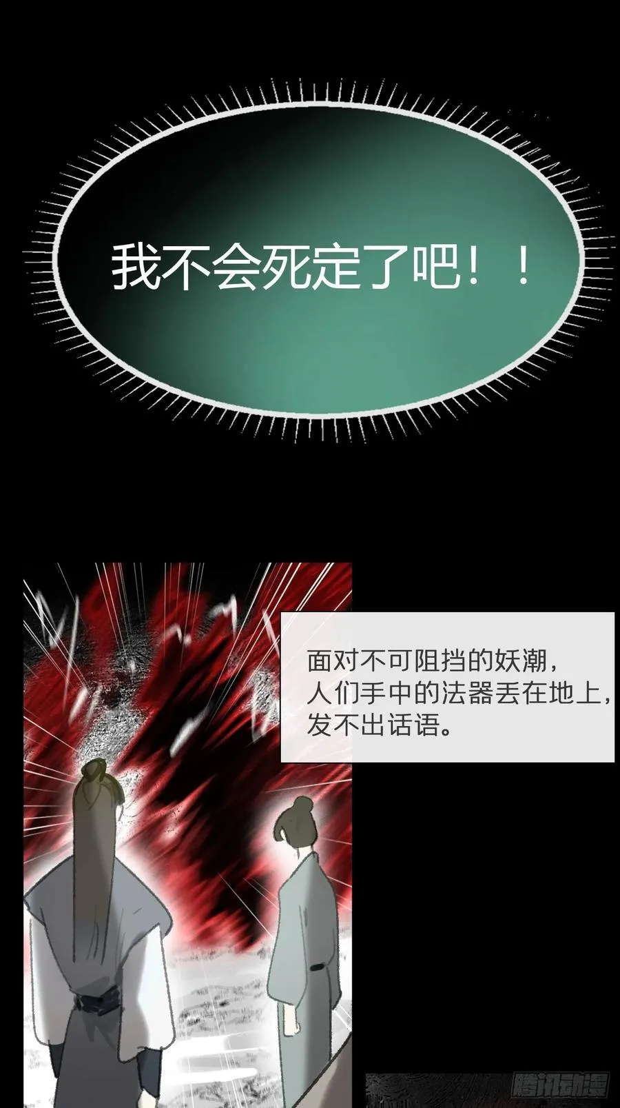 180-妖潮来临之时- 第53页