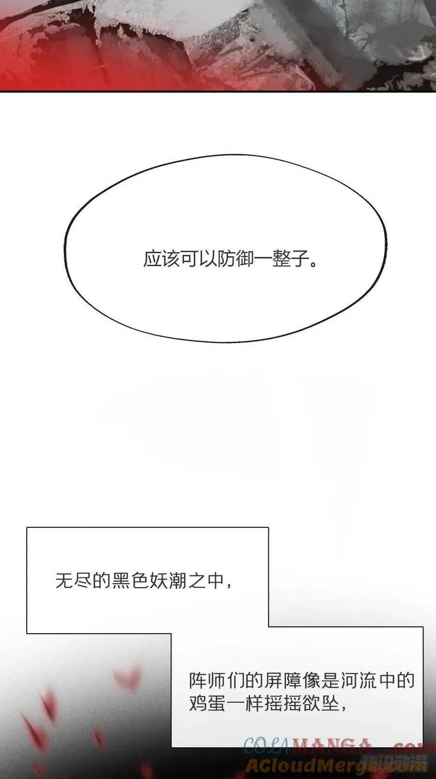 180-妖潮来临之时- 第58页