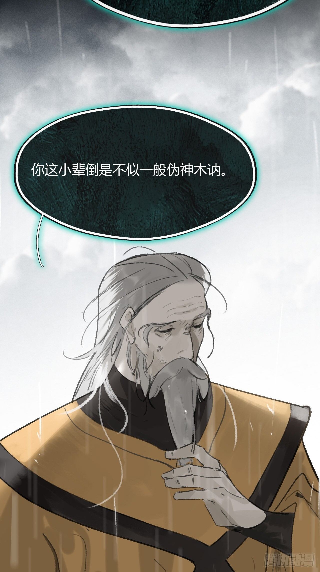 182-他好像生气了- 第4页