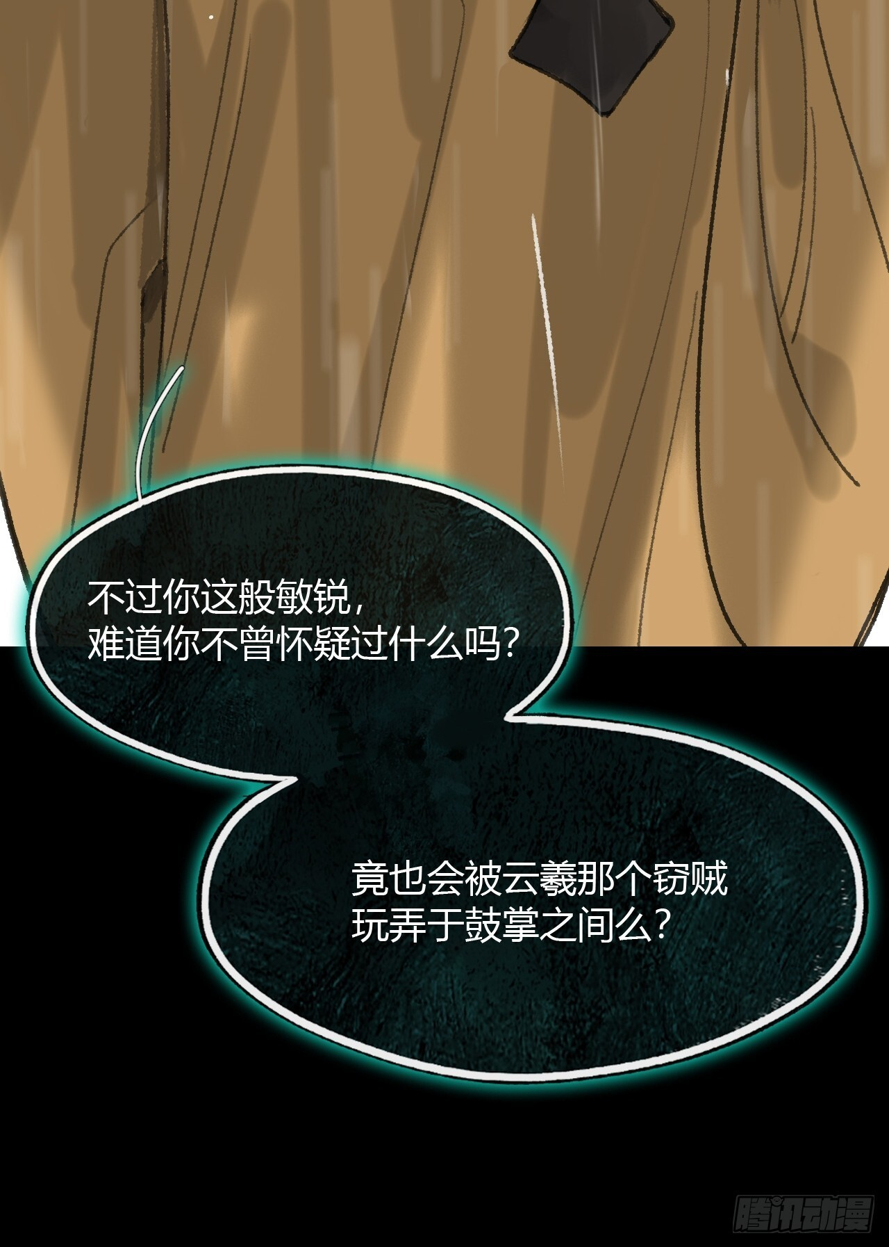 182-他好像生气了- 第5页