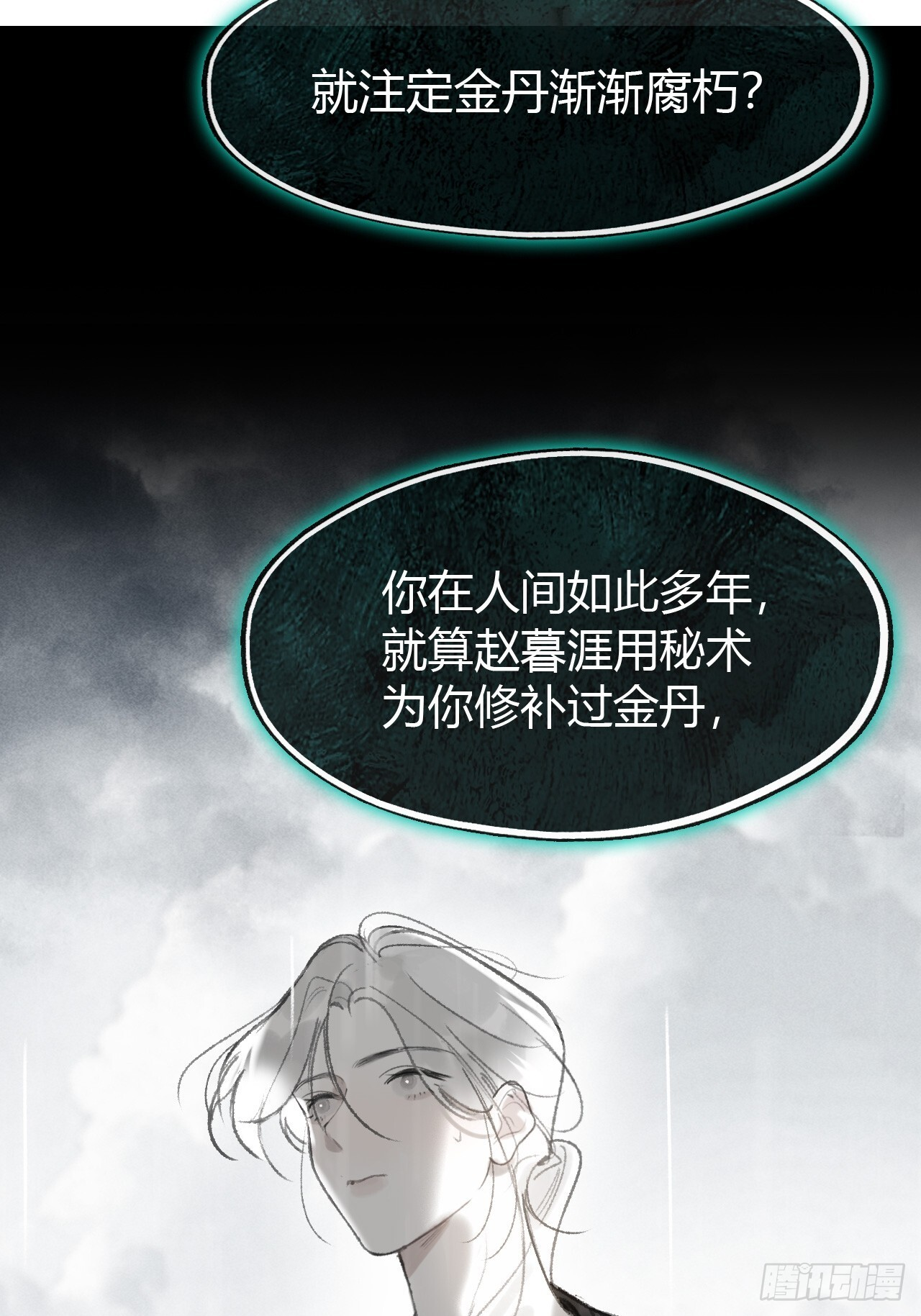 182-他好像生气了- 第15页