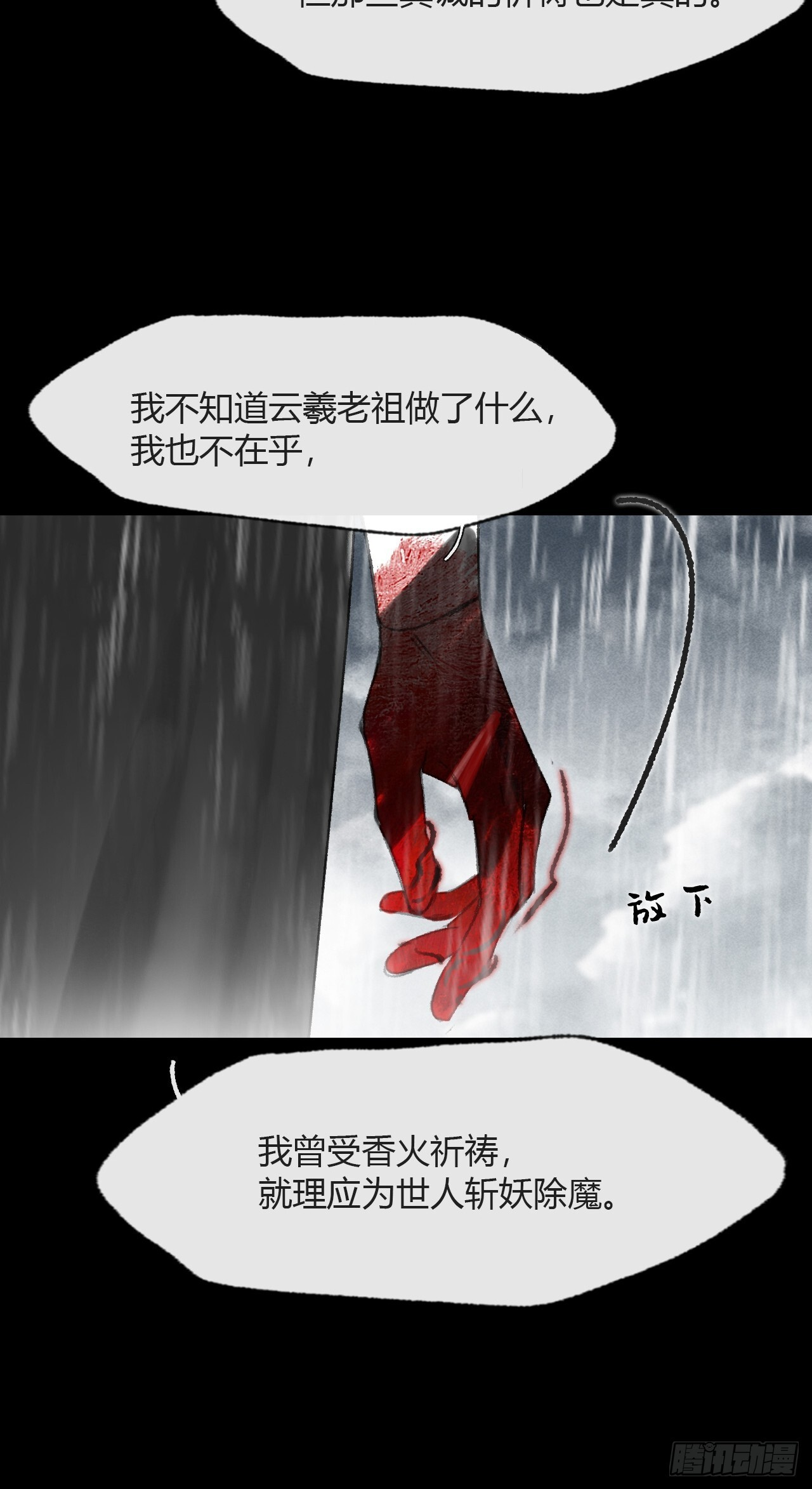 182-他好像生气了- 第71页