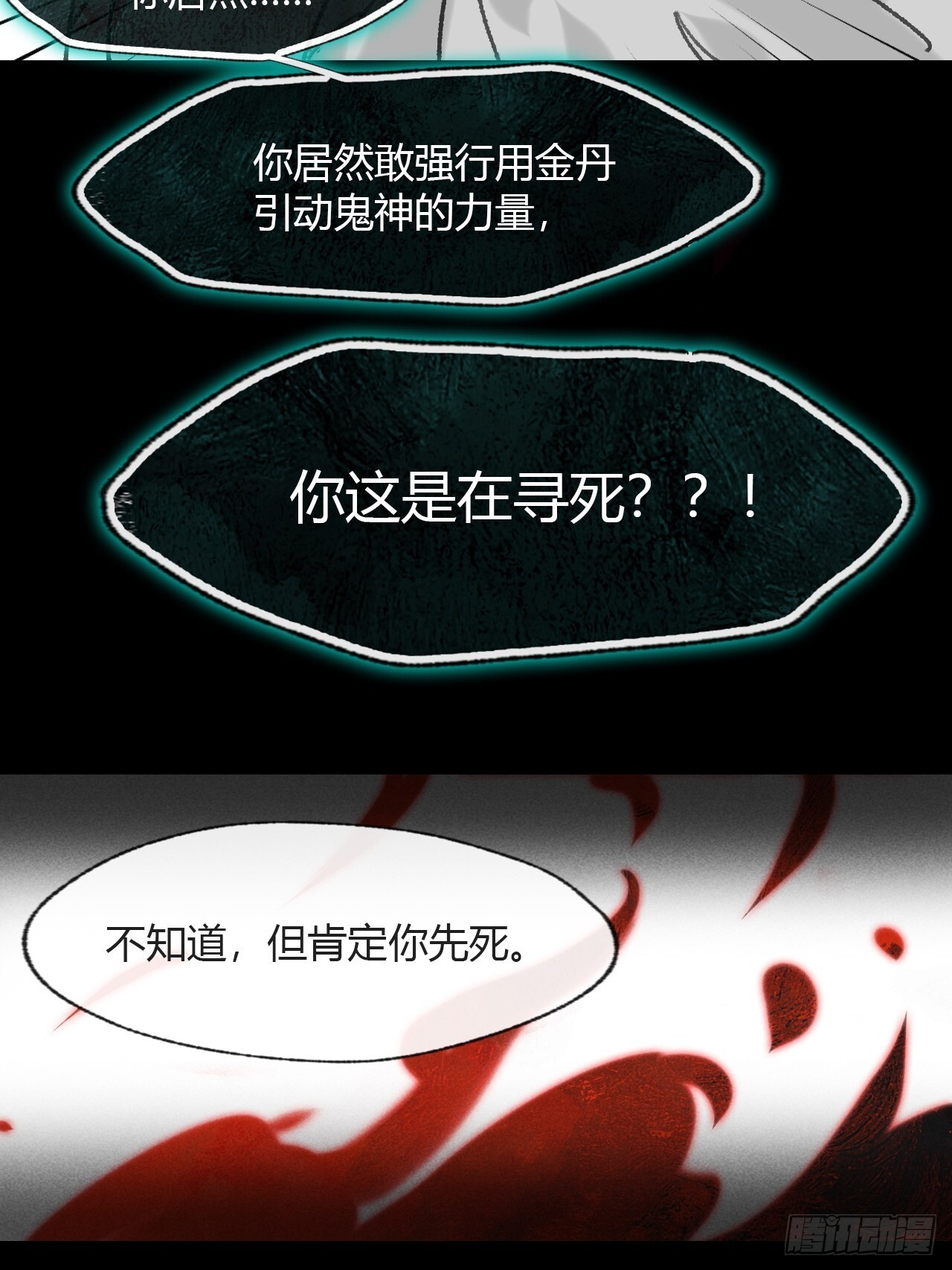 182-他好像生气了- 第80页