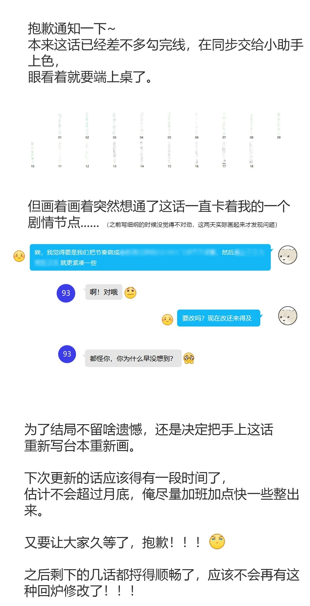 延期通知 第1页