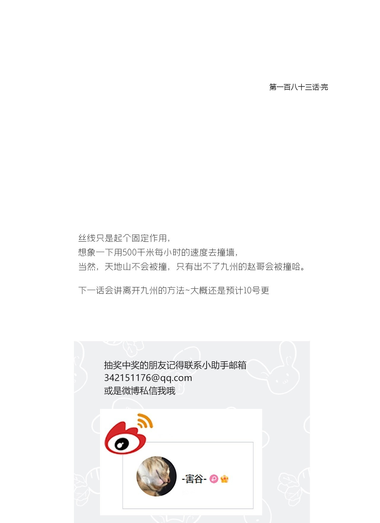 183-来到你身边·上- 第104页
