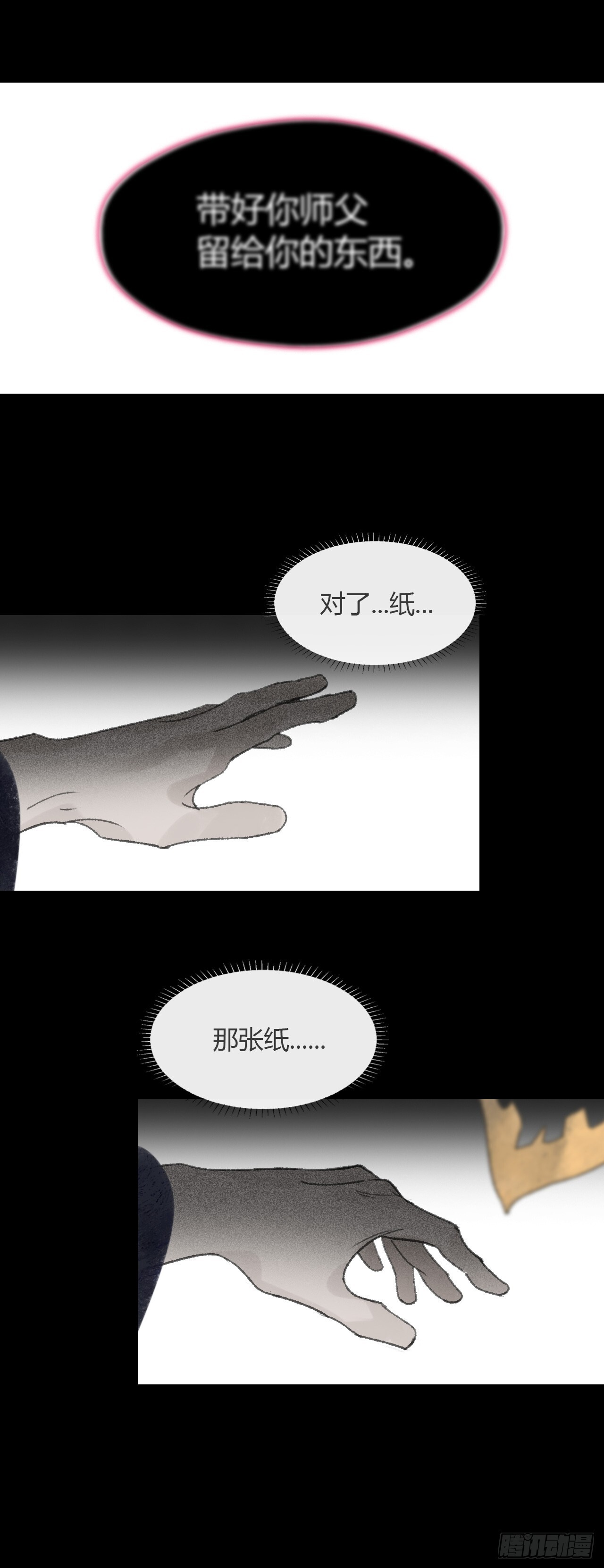 184-来到你身边·中- 第69页
