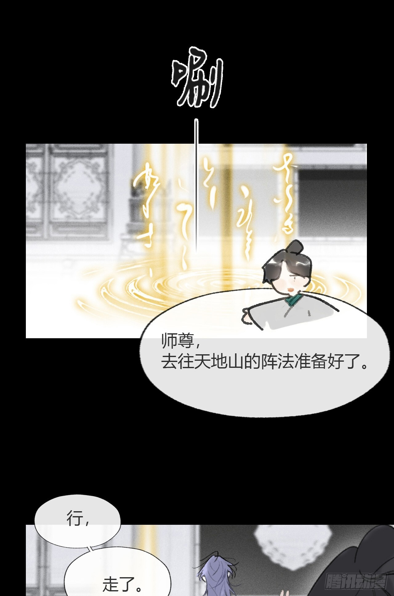 184-来到你身边·下- 第88页