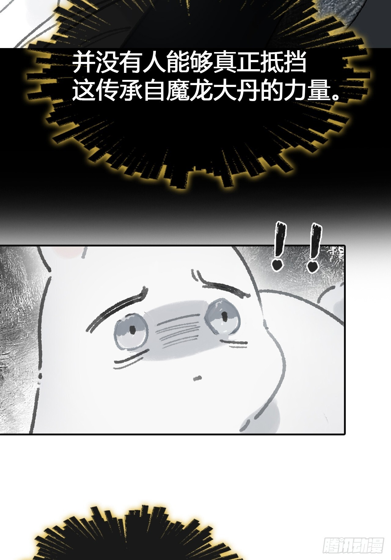 187-金丹与镇魔心- 第43页