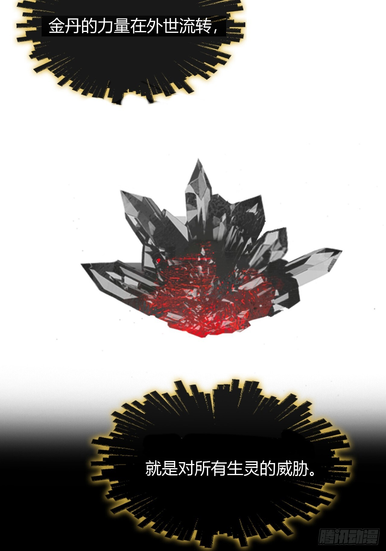 187-金丹与镇魔心- 第44页