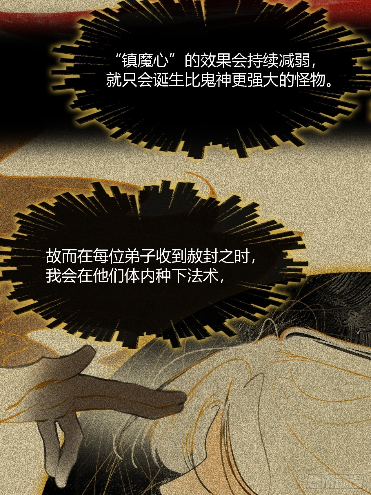 187-金丹与镇魔心- 第50页