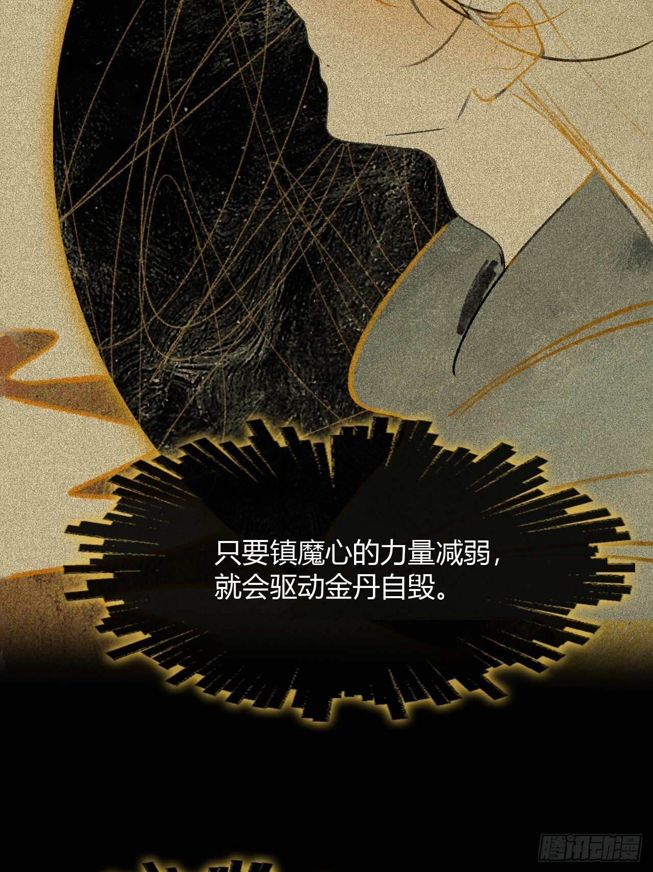 187-金丹与镇魔心- 第51页