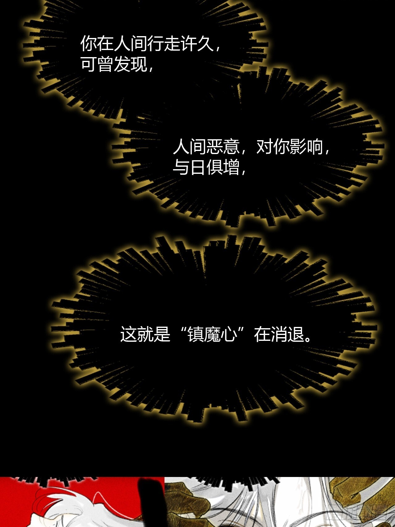187-金丹与镇魔心- 第56页