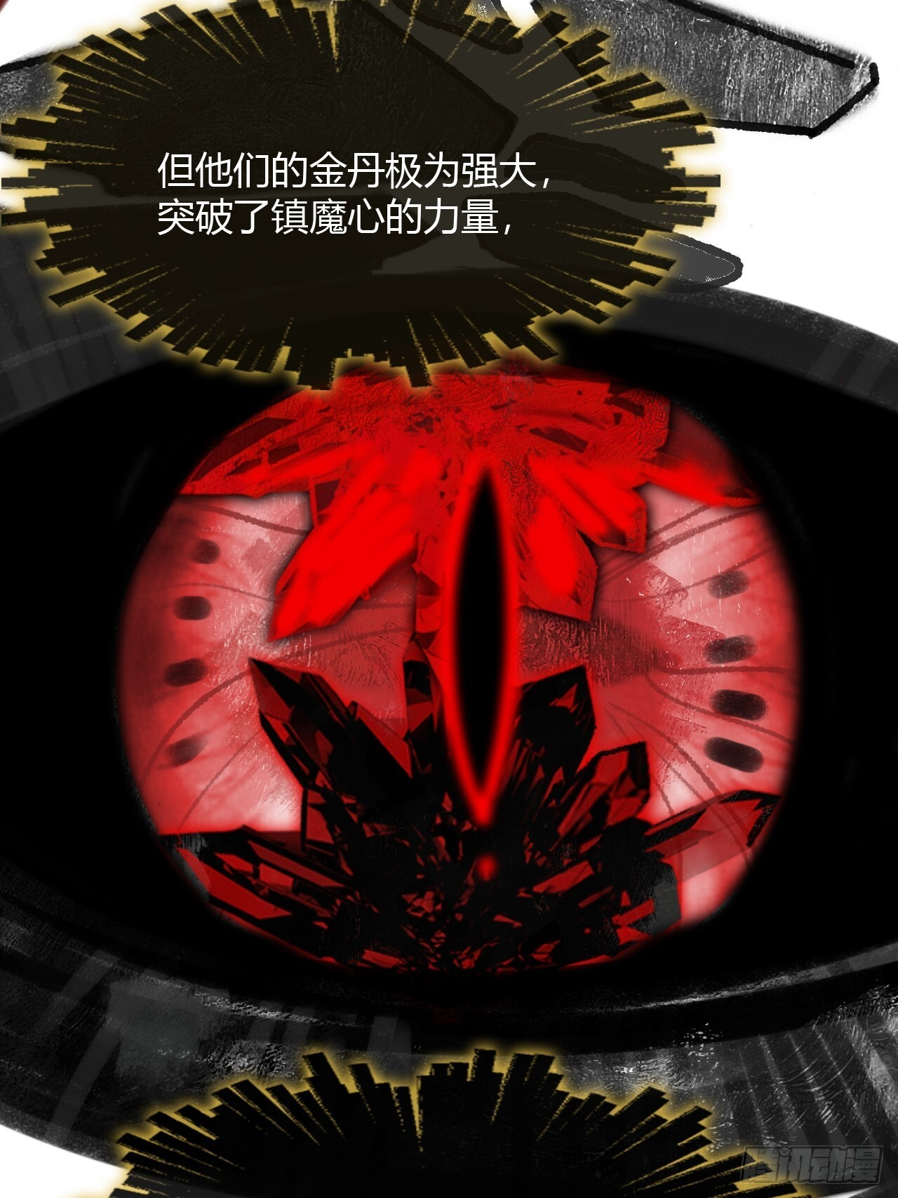 187-金丹与镇魔心- 第82页