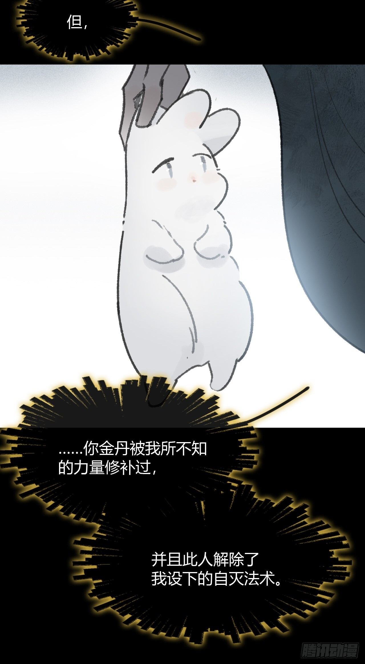 187-金丹与镇魔心- 第101页