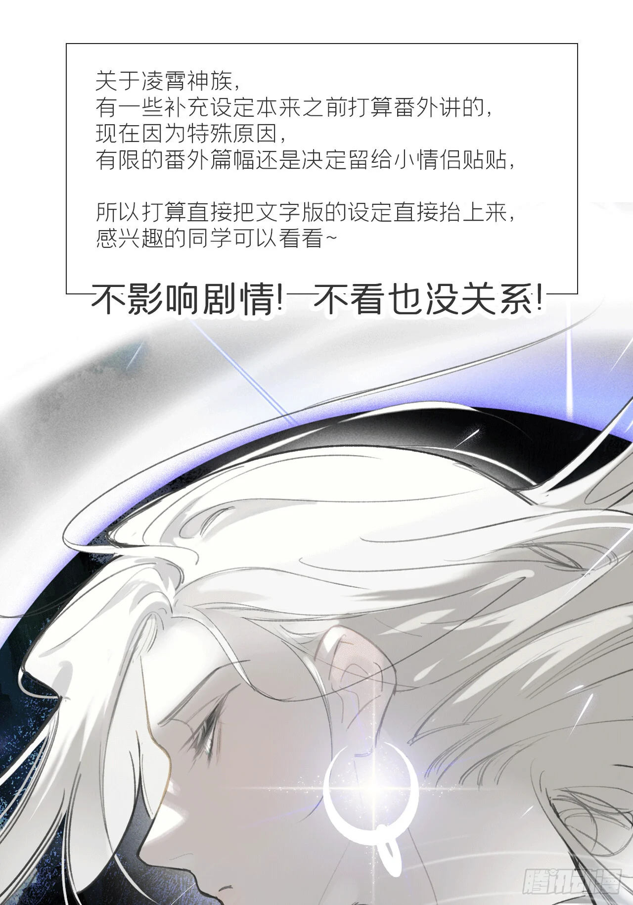 凌霄神族设定梳理 第1页