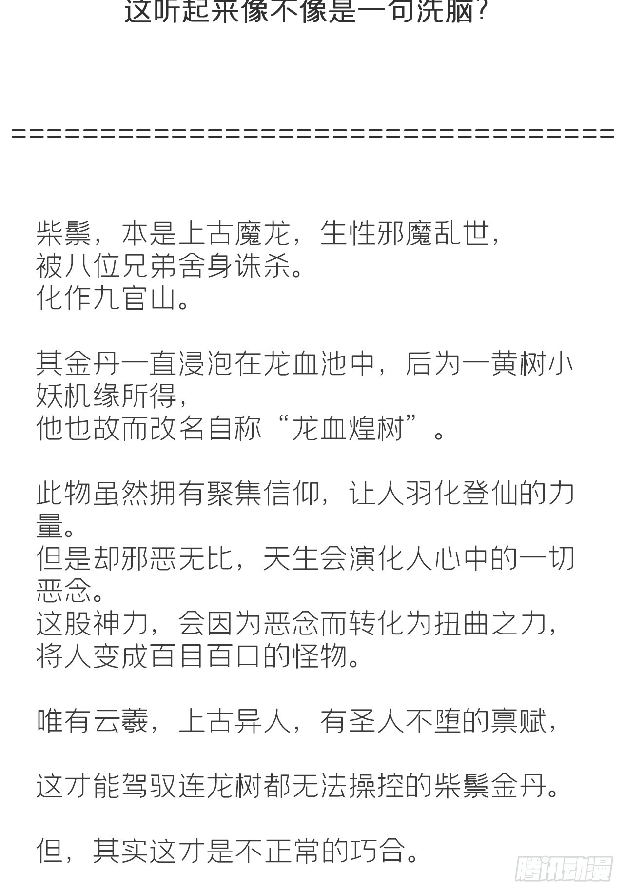 凌霄神族设定梳理 第3页