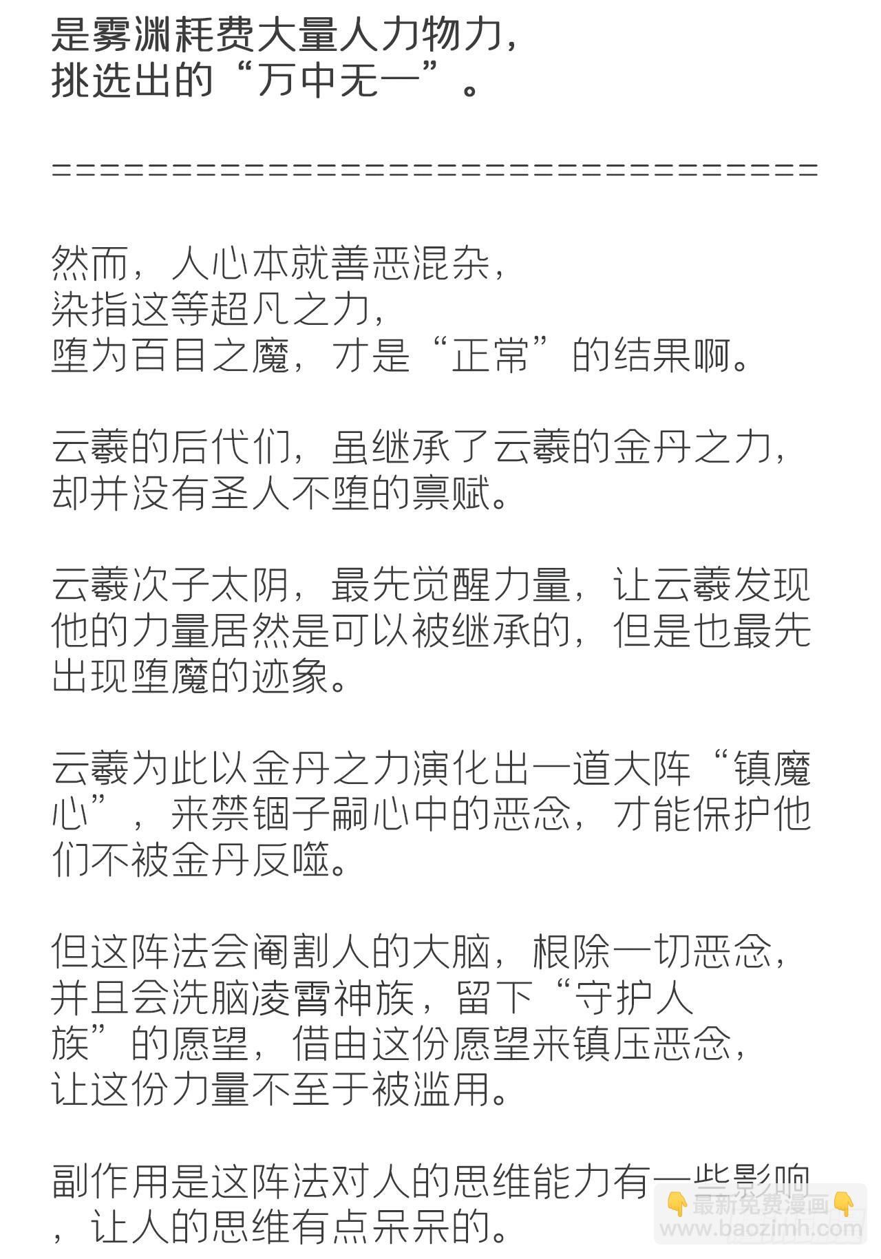 凌霄神族设定梳理 第4页