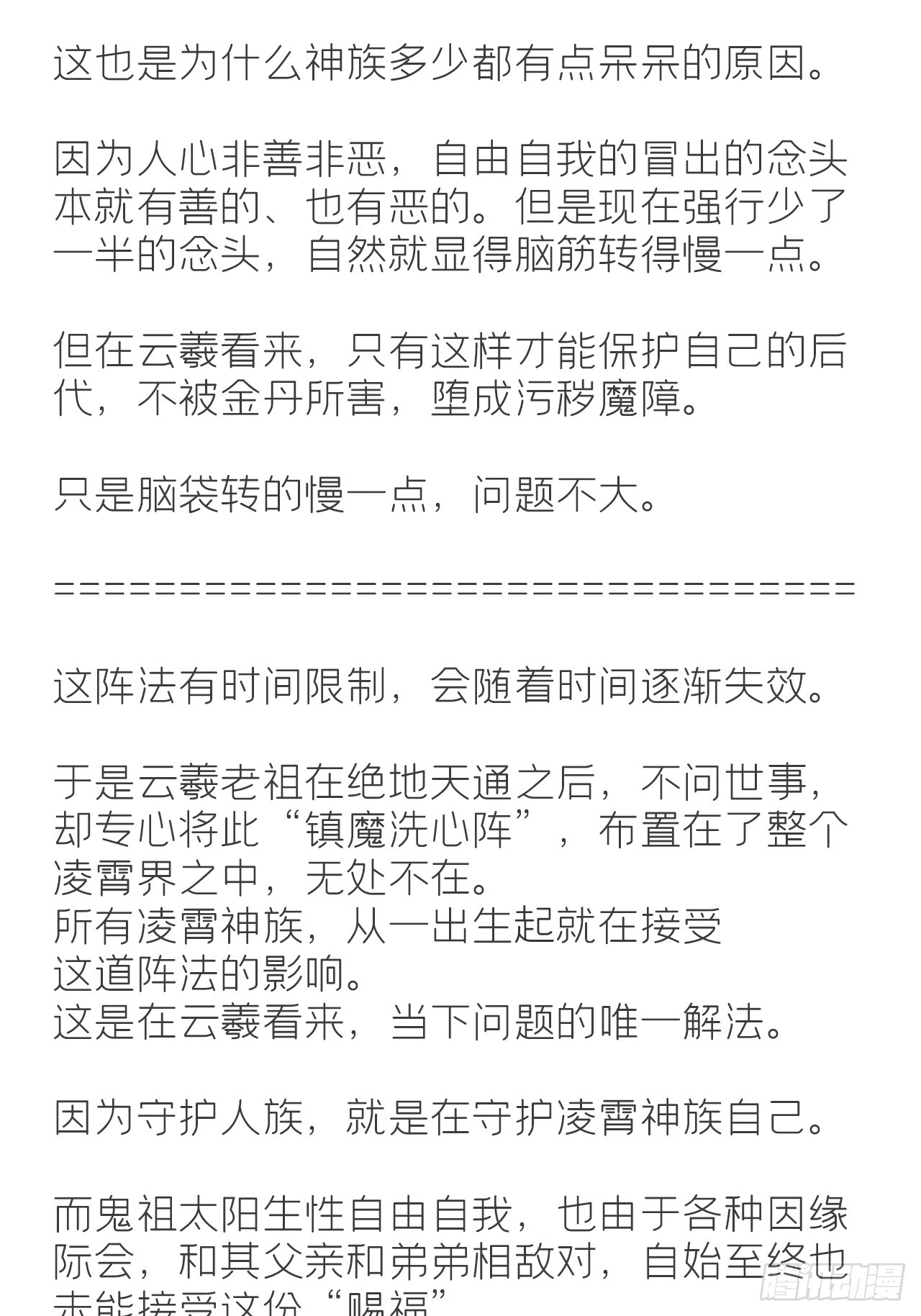凌霄神族设定梳理 第5页
