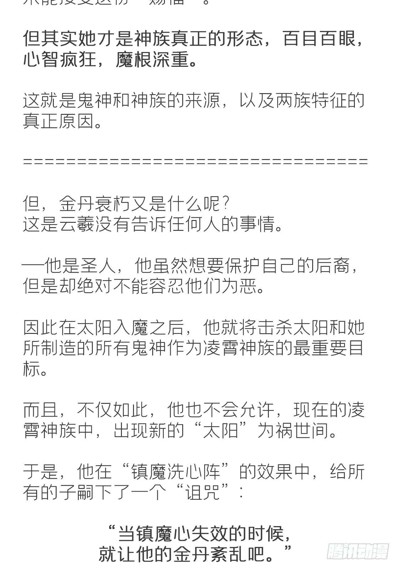 凌霄神族设定梳理 第6页