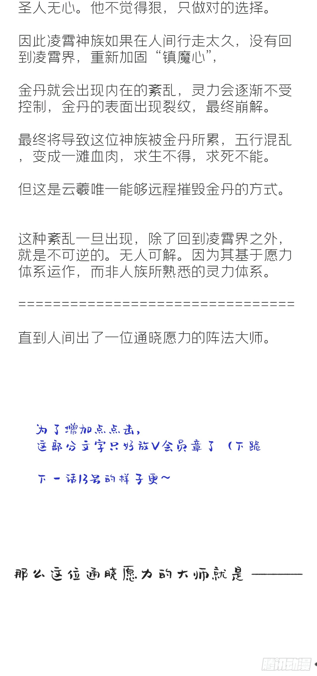凌霄神族设定梳理 第7页