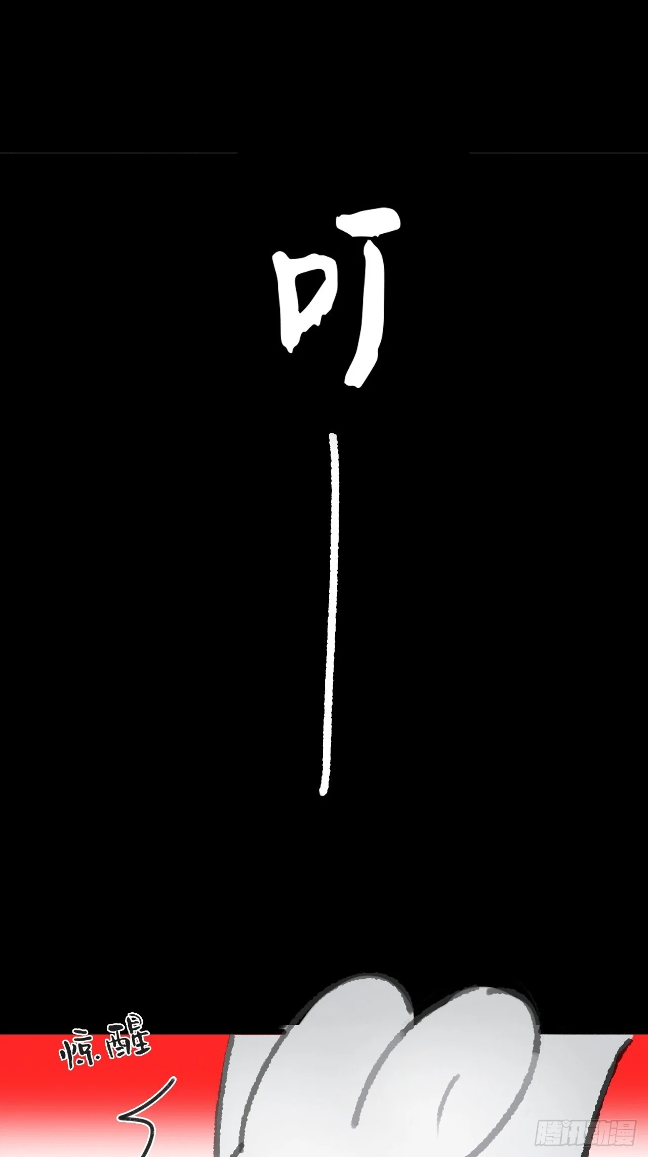 188-解下风铃谢因果 第1页