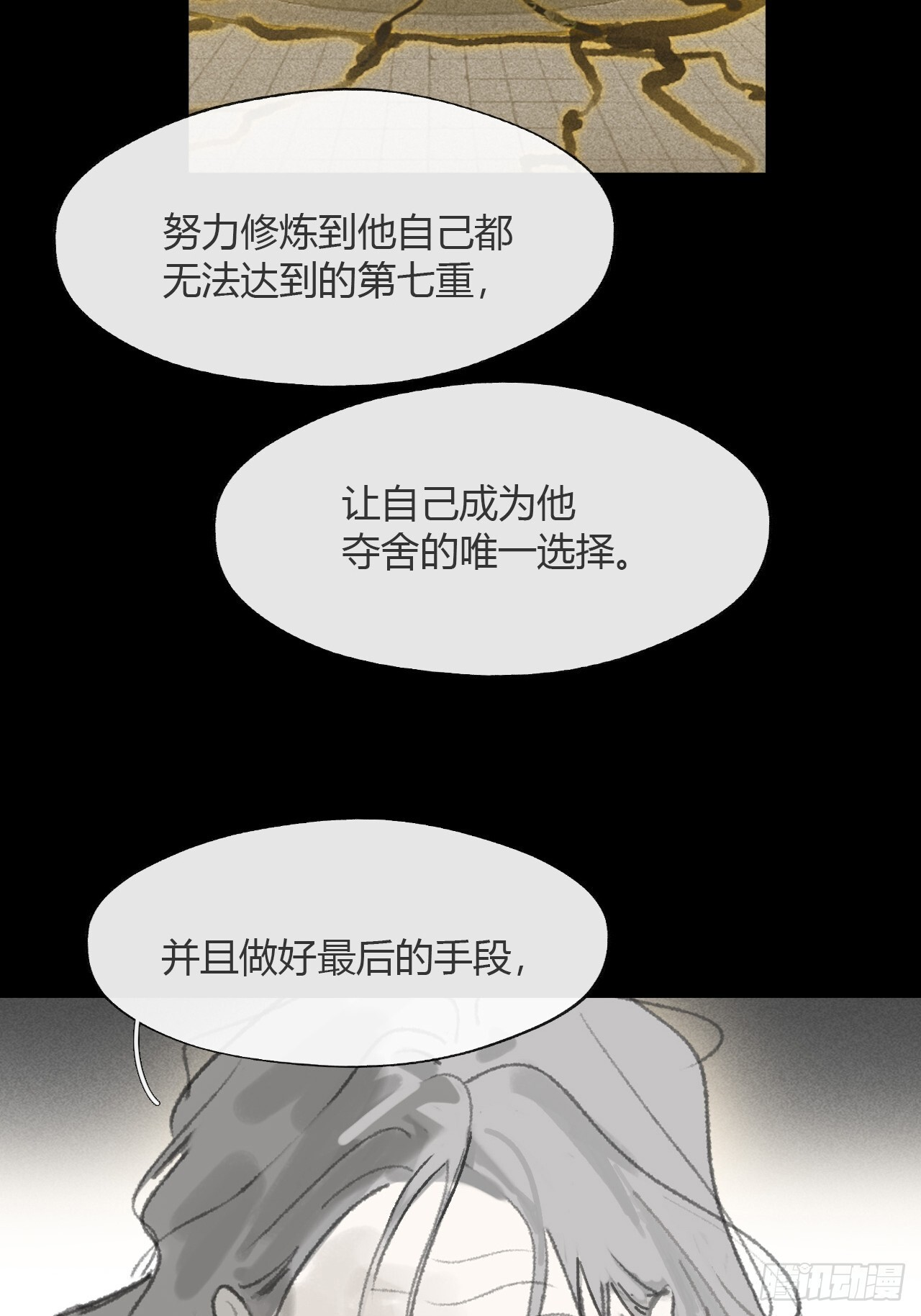 188-解下风铃谢因果 第59页