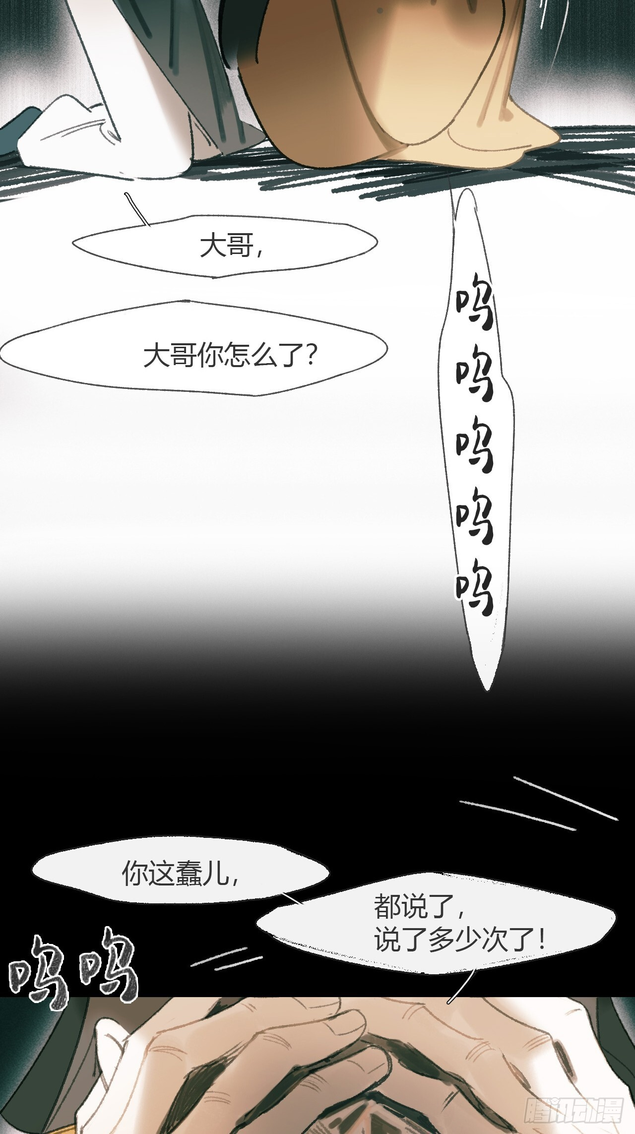 188-解下风铃谢因果 第112页