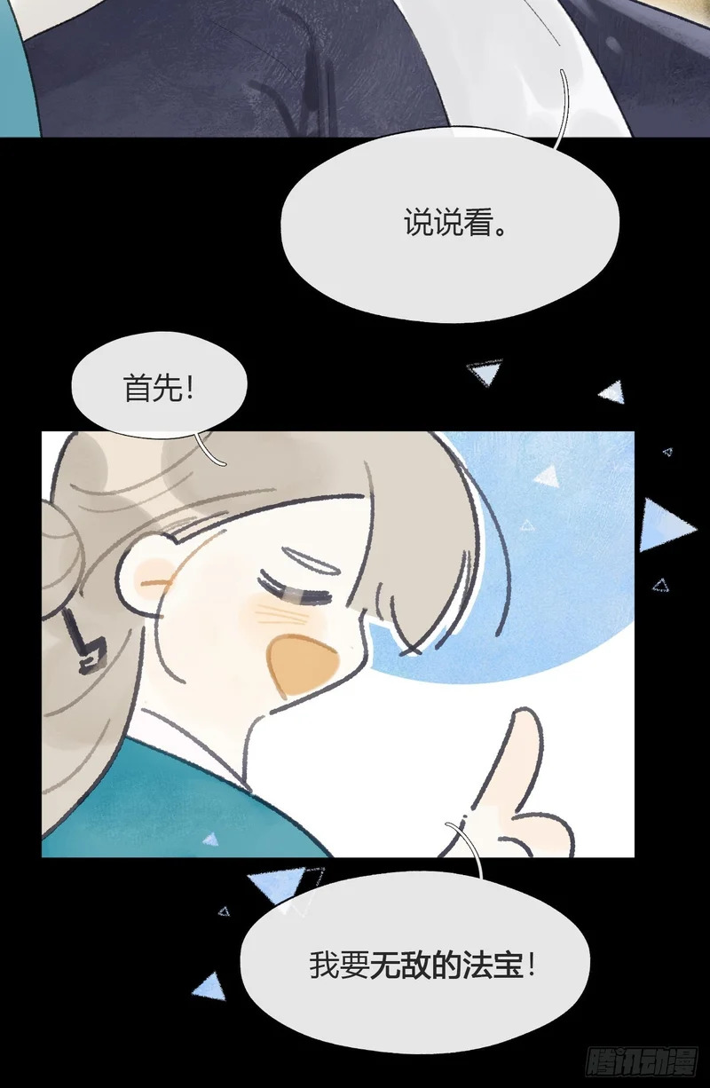 终章-九炼金丹终需换- 第37页