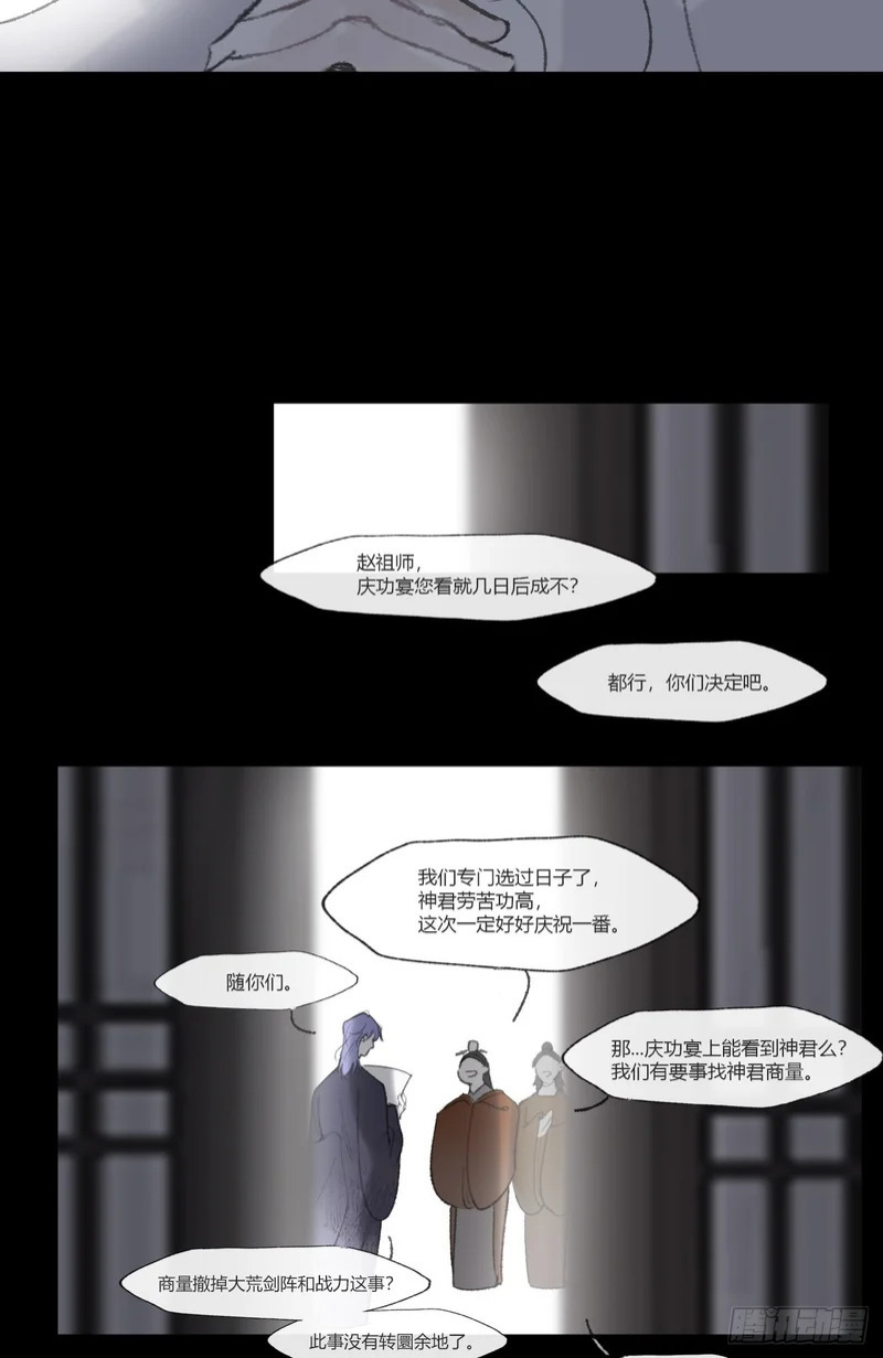 终章-九炼金丹终需换- 第59页