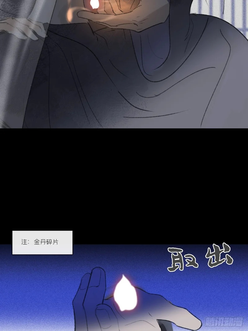 终章-九炼金丹终需换- 第96页