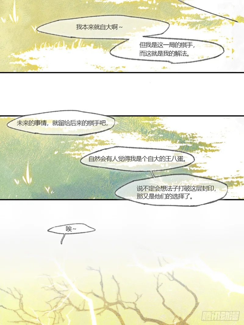 终章-九炼金丹终需换- 第174页