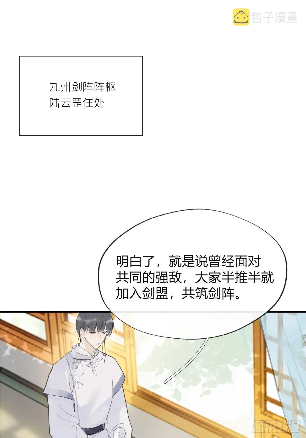 四十八-剑盟危局3- 第12页