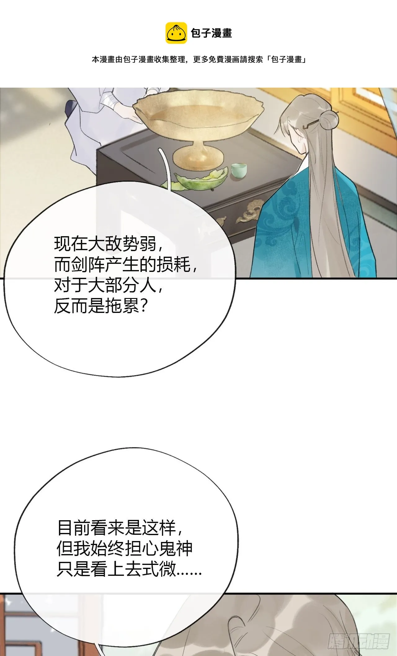 四十八-剑盟危局3- 第13页