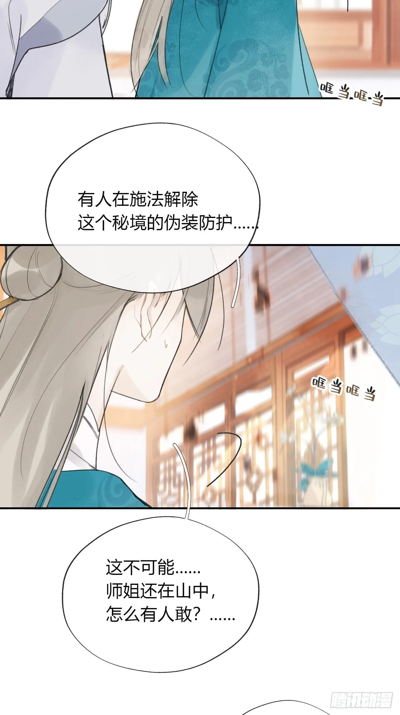 四十八-剑盟危局3- 第20页
