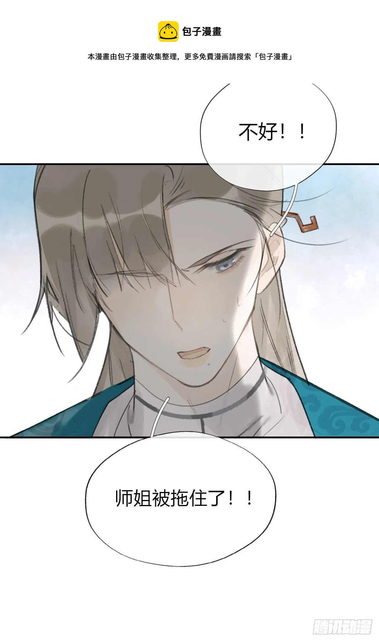 四十八-剑盟危局3- 第21页