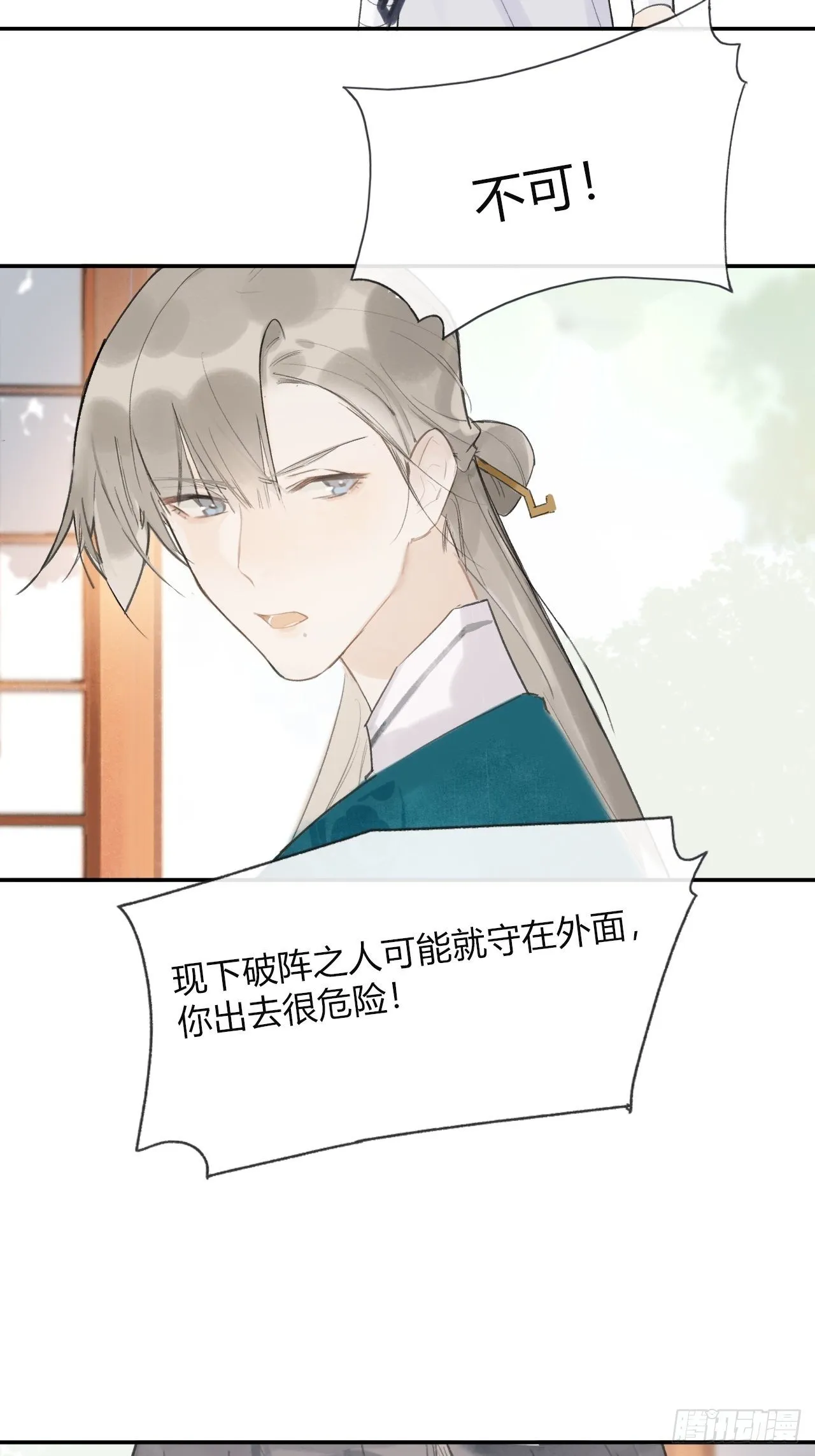 四十八-剑盟危局3- 第24页
