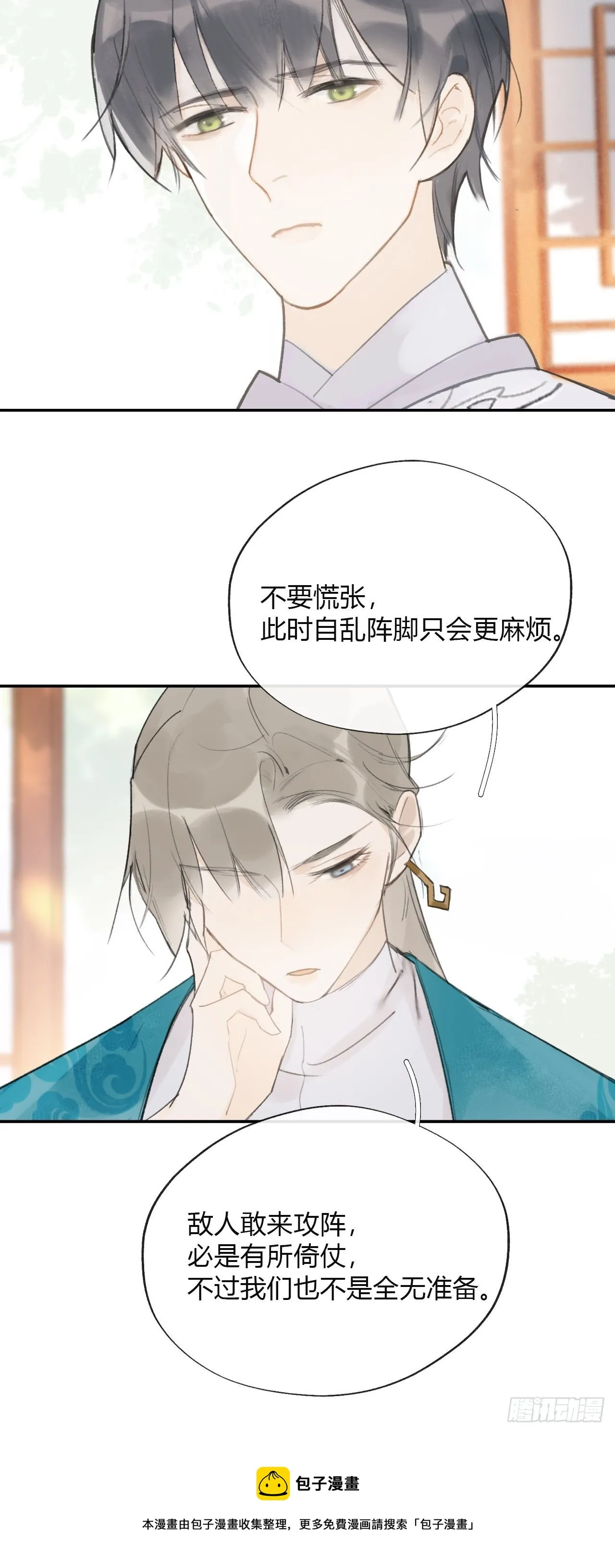 四十八-剑盟危局3- 第25页