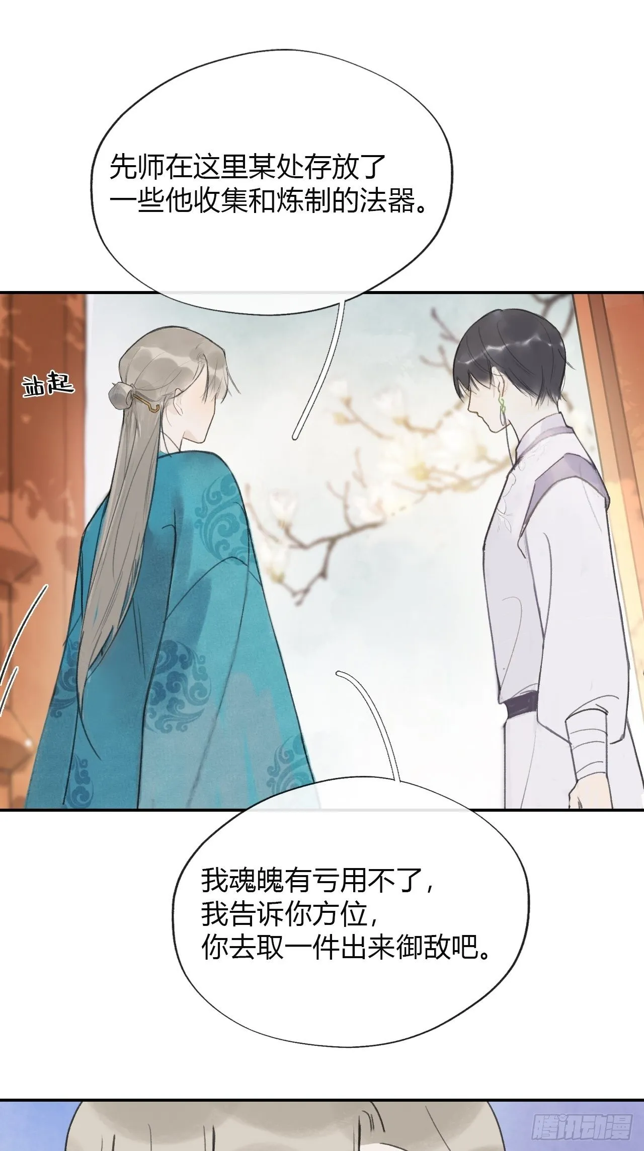 四十八-剑盟危局3- 第26页