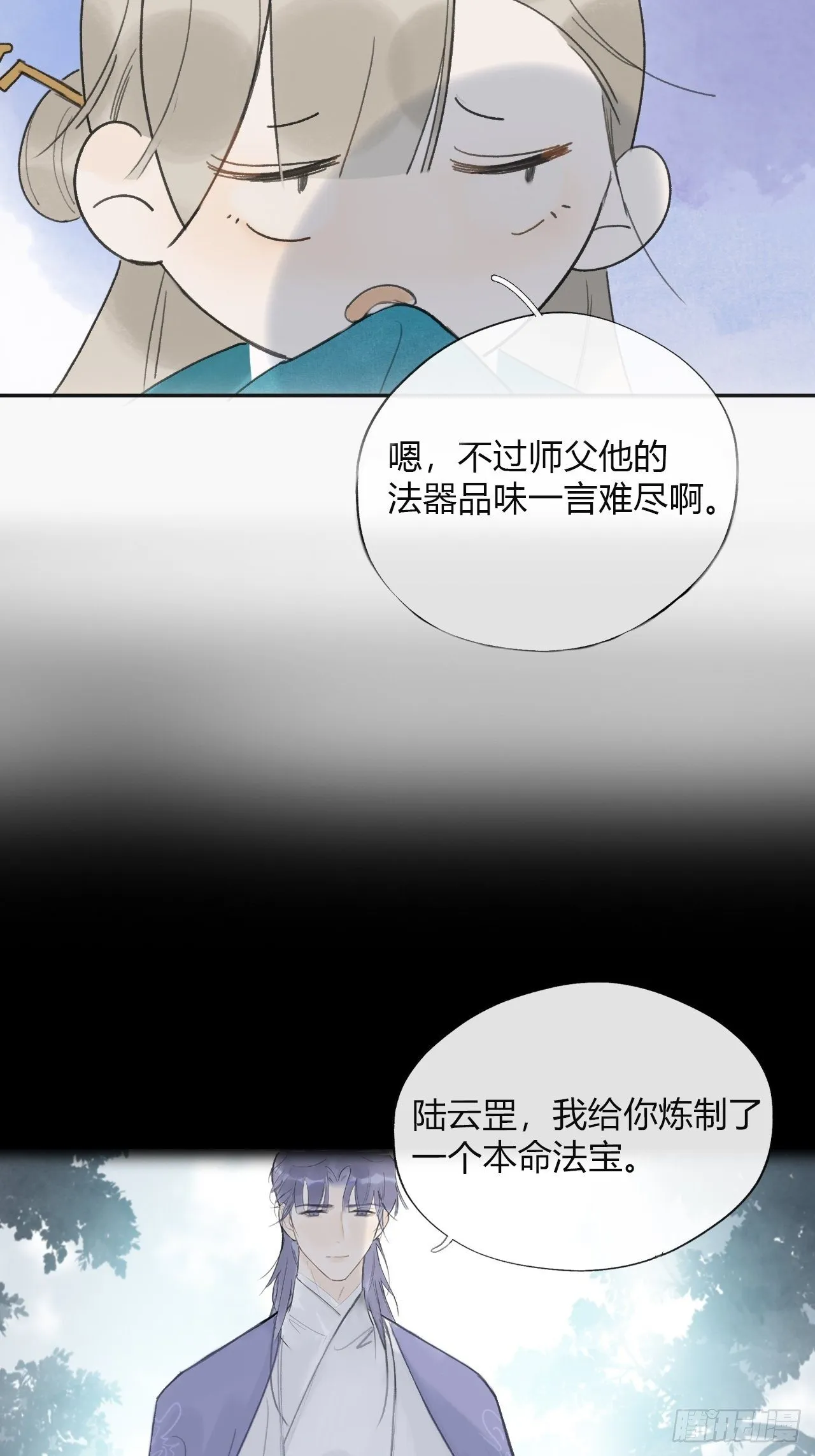 四十八-剑盟危局3- 第27页