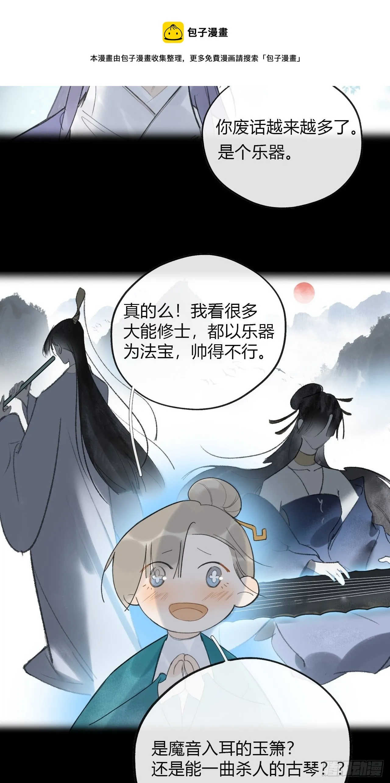 四十八-剑盟危局3- 第29页