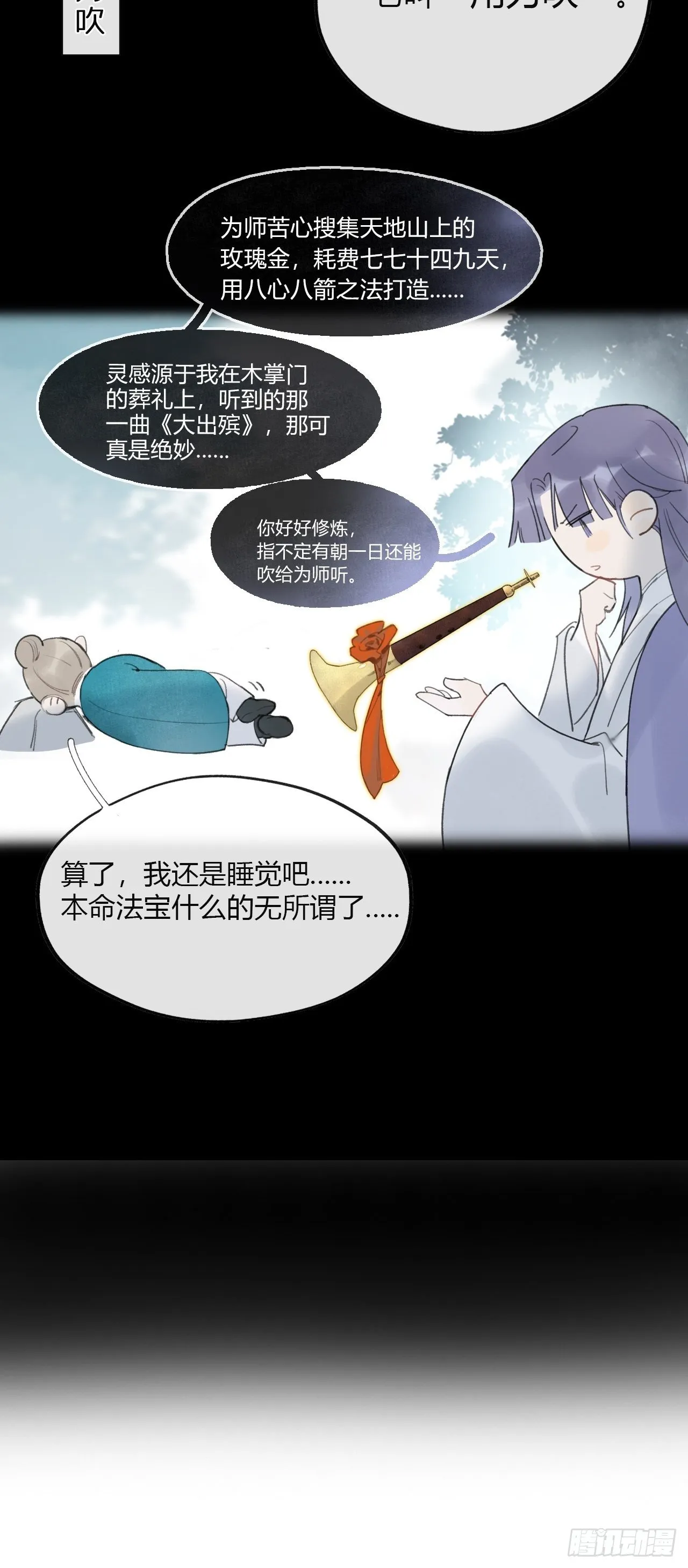 四十八-剑盟危局3- 第31页