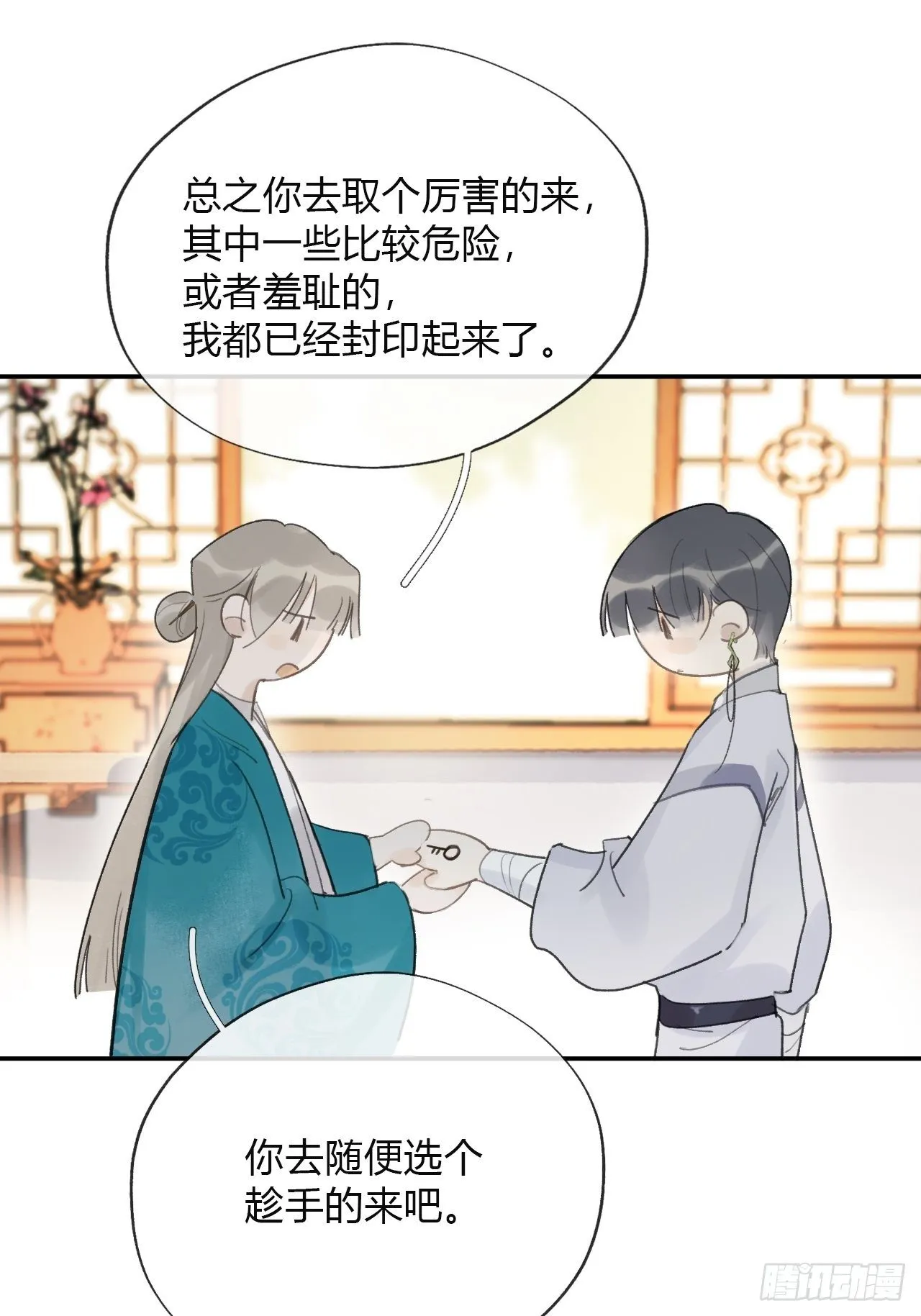 四十八-剑盟危局3- 第32页