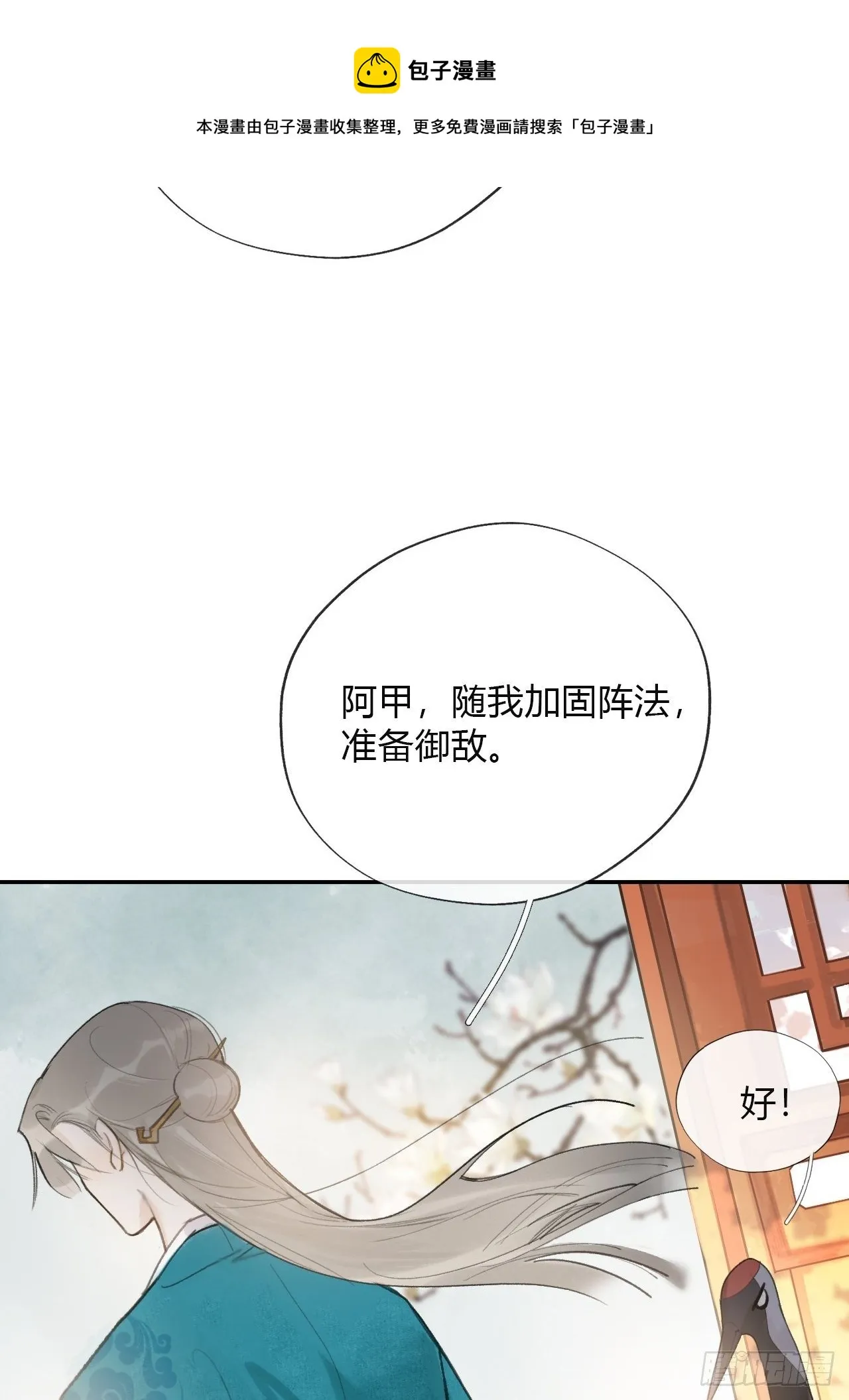 四十八-剑盟危局3- 第33页