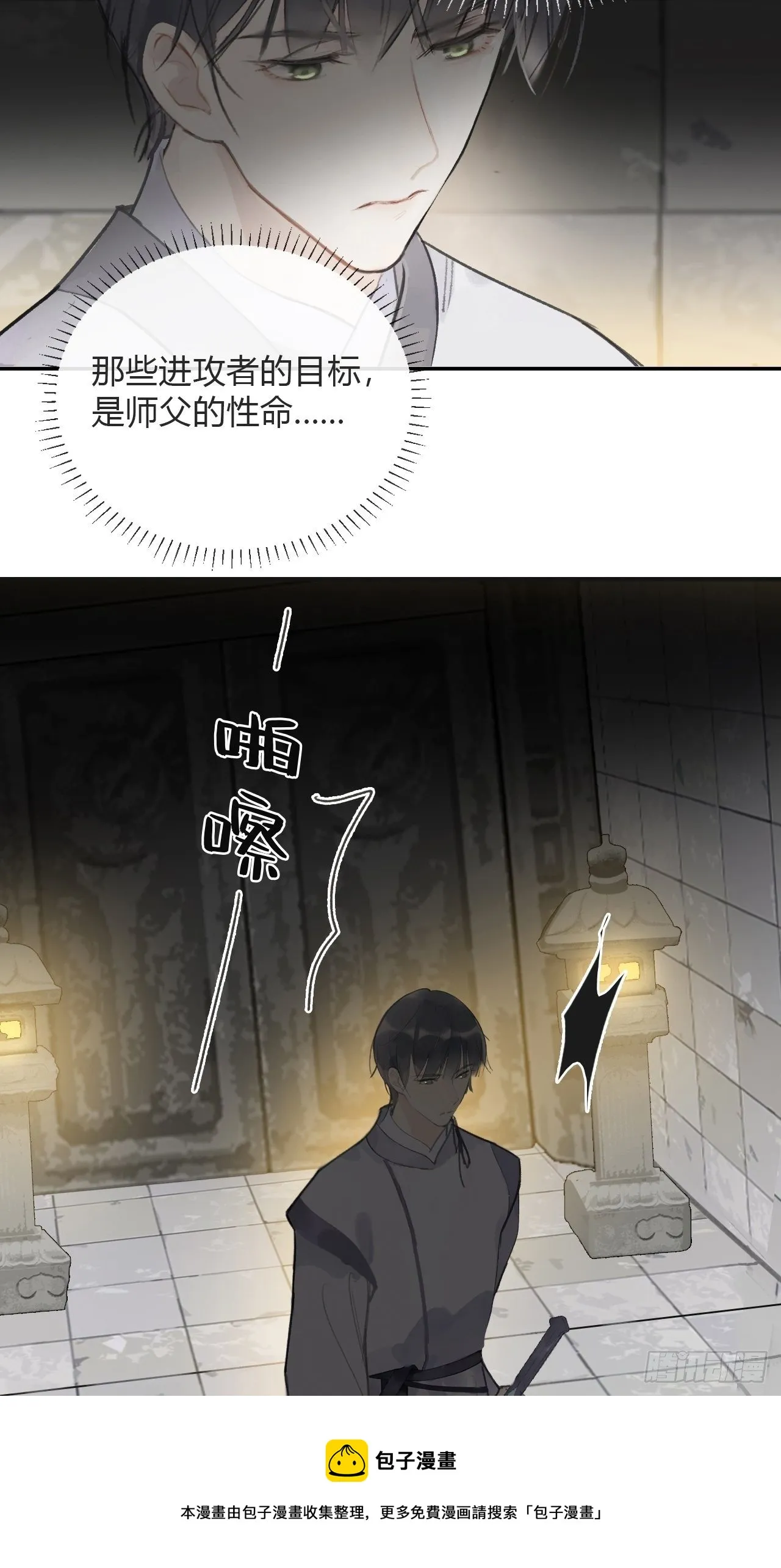 四十八-剑盟危局3- 第37页