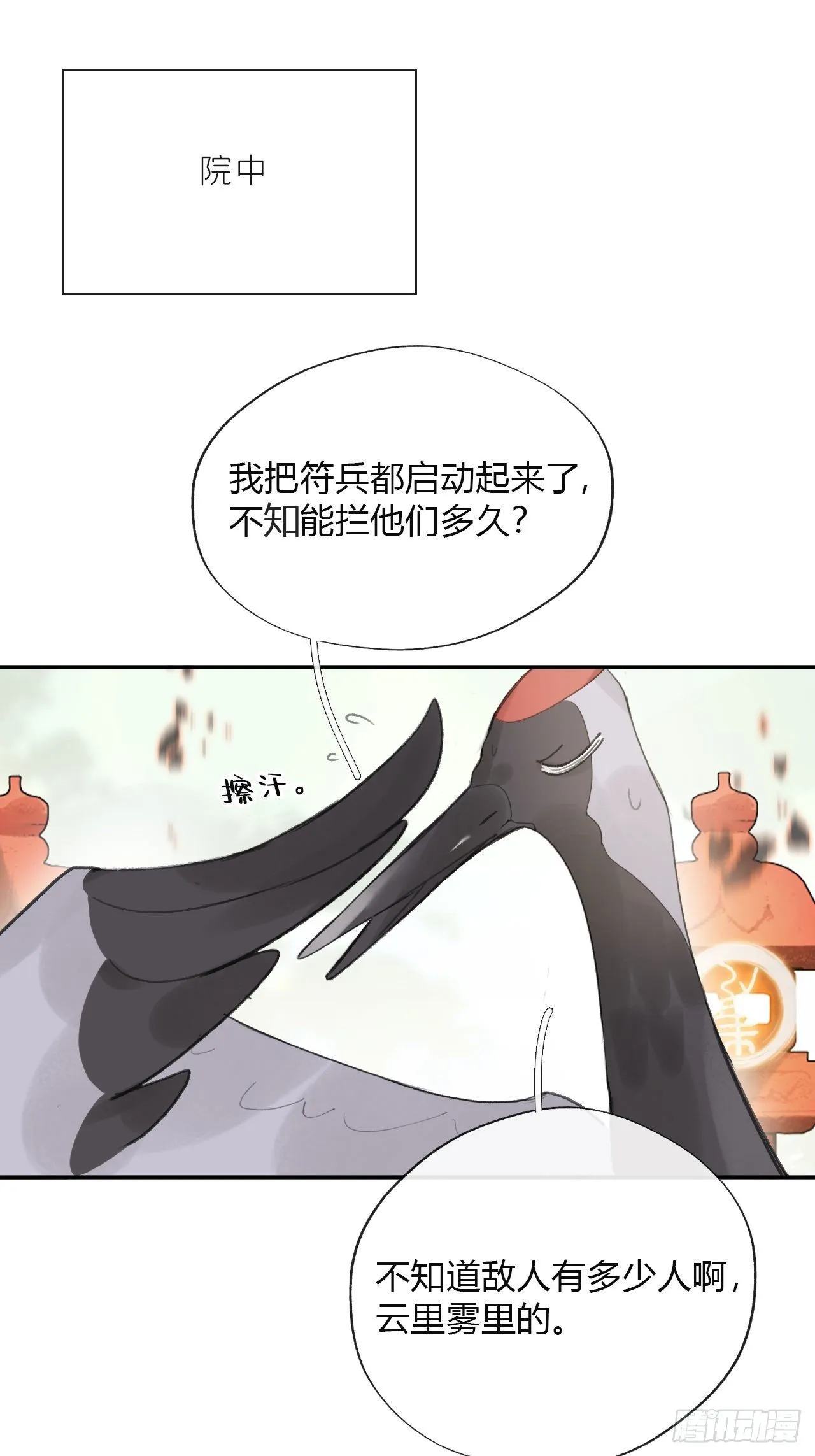 四十八-剑盟危局3- 第42页