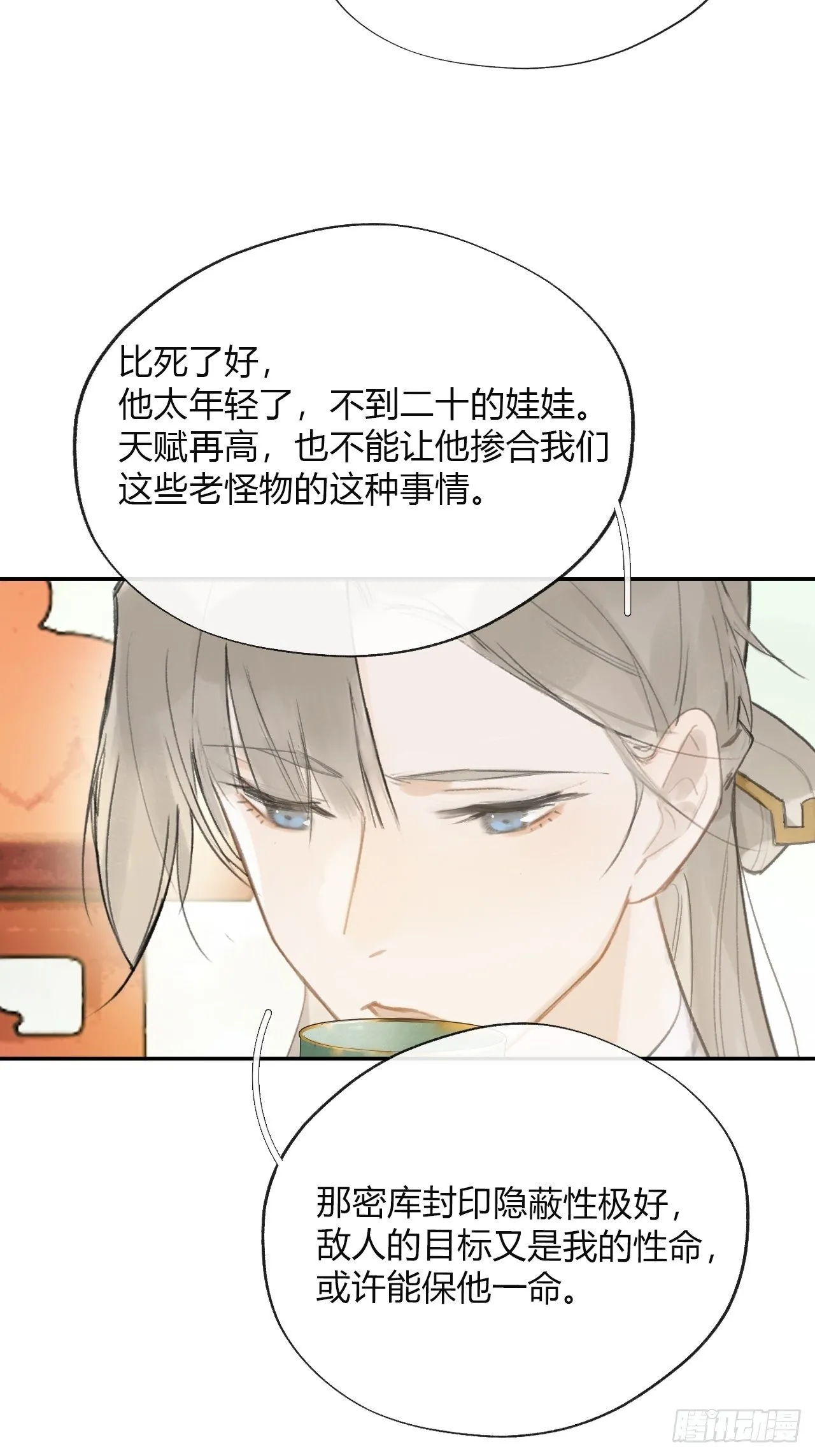 四十八-剑盟危局3- 第46页