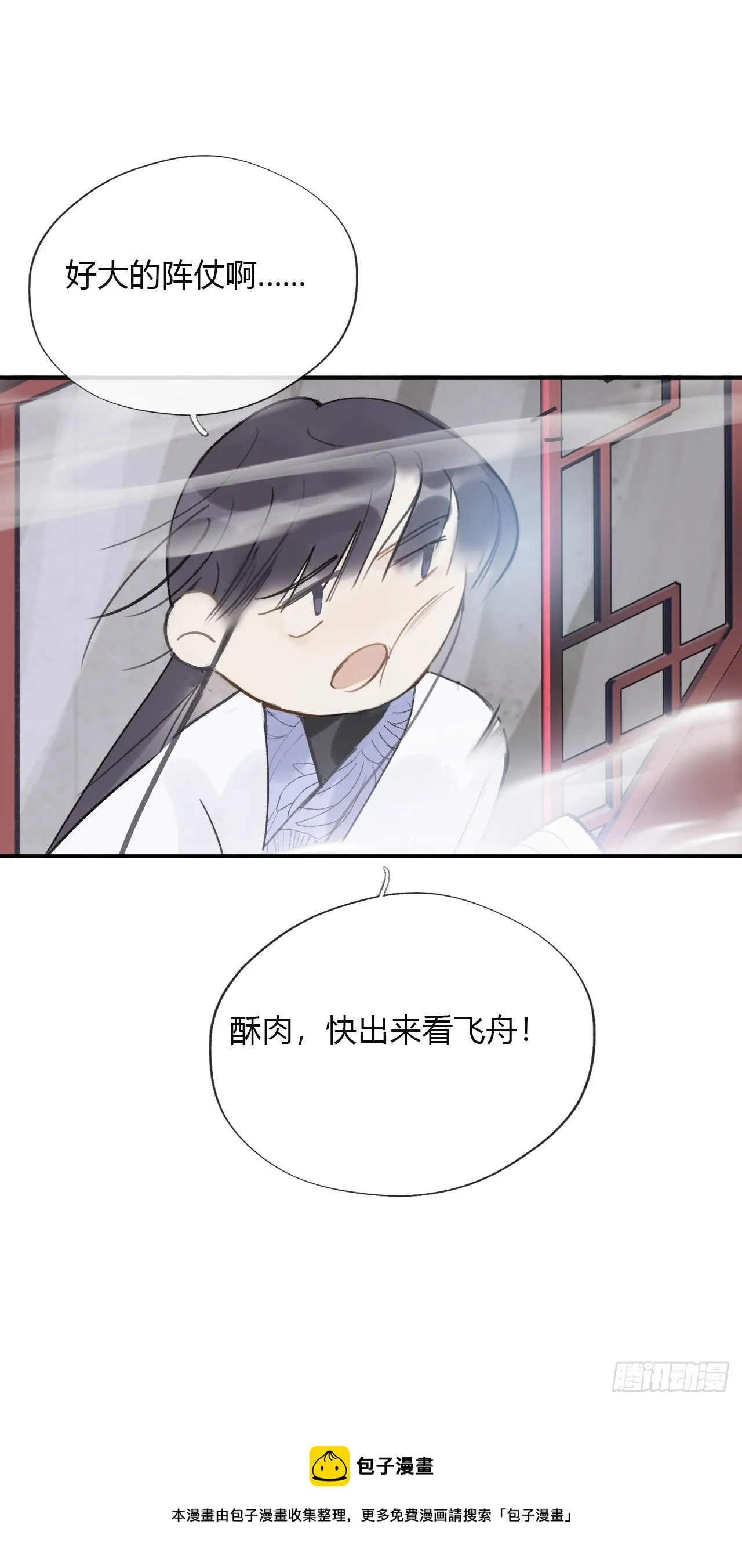 四十八-剑盟危局3- 第61页